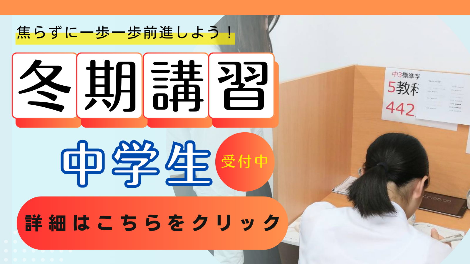 早良区高取・室見・昭代・祖原の個別指導学習塾エスライブ高取校 冬期講習募集のご案内
