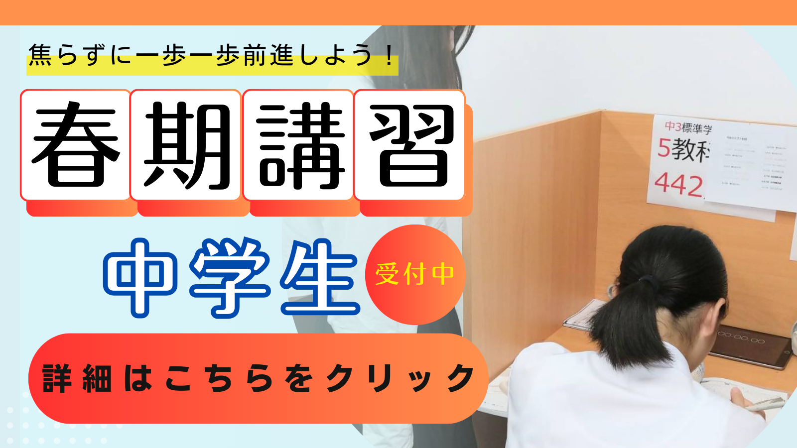 早良区高取の個別指導学習塾エスライブ高取校の春期講習(小学生)募集の案内