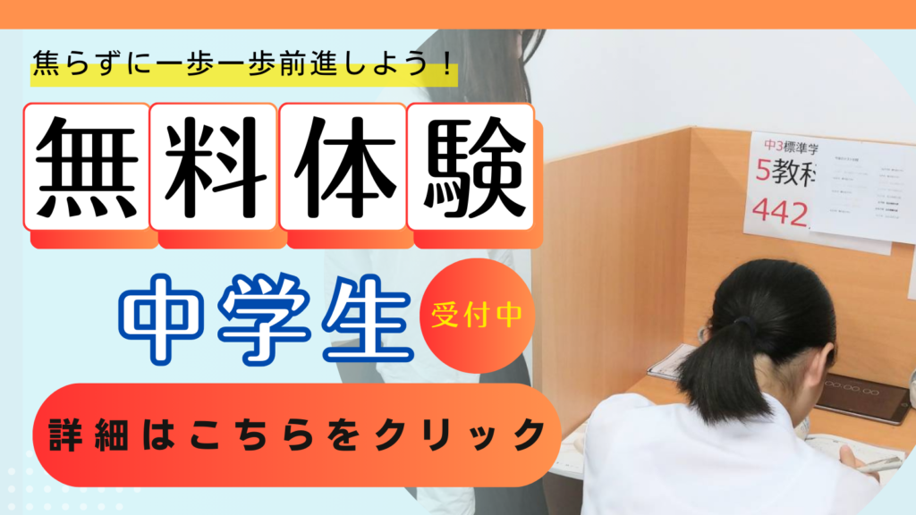 早良区高取にある個別指導学習塾エスライブ高取校 無料体験授業のご案内